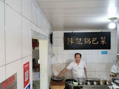 -陈记锅巴菜(五大道店)