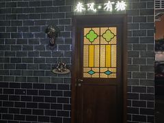 -春风·有糖(崇宁路店)