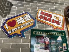 -民信老铺(双皮奶博物馆店)