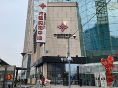 -方恒购物中心(望京小街店)