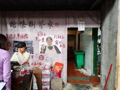 -東茅街茶馆