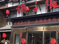 -鸽子张·家宴(大兴店)