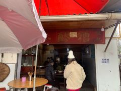 门面-张醪糟