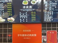 -子午路张记肉夹馍(兵马俑店)