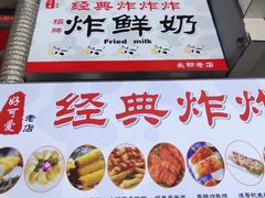 -好可爱经典炸炸炸·炸鲜奶(长郡老店)