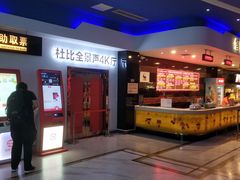 -中影星美国际影城(犀浦百伦店)