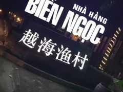 -越海渔村