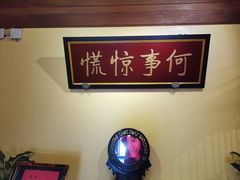 -那家小馆•北京菜•烤鸭(中关村店)