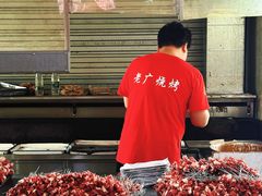 -老广烧烤(骆驼山康馨园店)