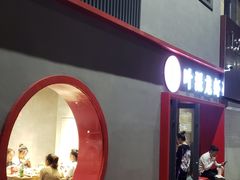 门面-叶派龙虾•招牌香辣蟹·海鲜(中海国际店)