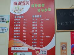 -海平馄饨(逍遥二路店)
