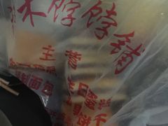 -祥禾饽饽铺·中式糕点(天津河东美福园店)