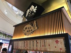 门面-粉粉乐鲷鱼烧(美罗城店)