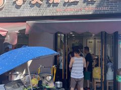 -守英猪脏粉(仓桥街店)