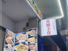 -贞姨美食·老字号海鲜大排档