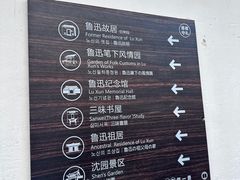 -绍兴鲁迅故里·沈园景区