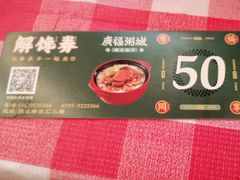 -廣福粥城(润达琳琅汇店)