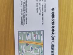 -华为授权服务中心(徐汇漕溪北路)