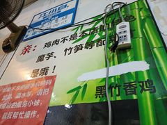 -黑竹香鸡(营和巷店)
