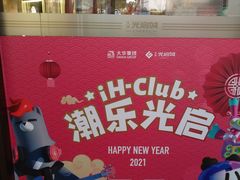 -光启城时尚购物中心