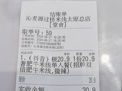 -沁麦源过桥米线(总店)