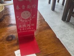 -春雪面馆(转塘店)