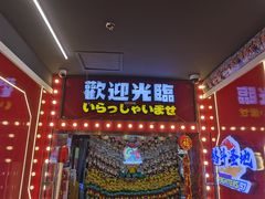 -天天玩X秋葉原日系动漫游戏中心