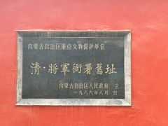 -内蒙古将军衙署博物院