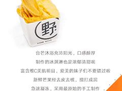 -野人先生现做冰淇淋(北京顺义祥云小镇店)
