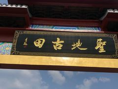 -古田会议纪念馆