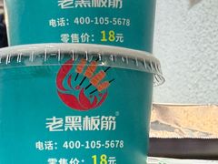 -老黑板筋(顺义总店)