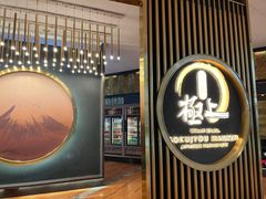 -極上萬膳·日料放题(来福士江景店)