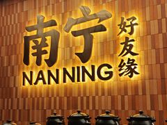-好友缘家宴(青山路店)