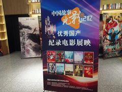 -深影国际影城(学院南路店CGS中国巨幕店)
