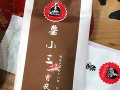 -鲁小三·大骨自助(金山总店)