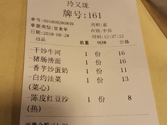 账单-玲又珑美食(盘福路店)