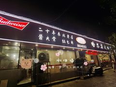 门面-哈尔滨大水饺(船山路店)