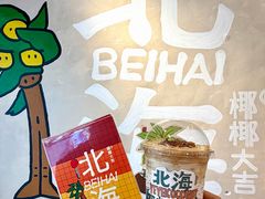-椰椰大吉(侨港店)