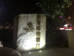 -深圳悦如酒店(香蜜公园车公庙地铁站店)