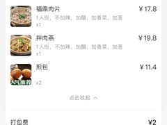 -煎意浓·吴记煎包(交通路店)