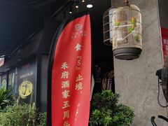-禾府酒家·传统广府味(番禺店)