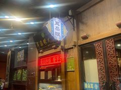 -耳朵眼炸糕(滨江道店)
