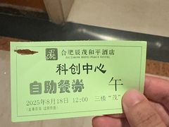 -合肥辰茂和平酒店·茂餐厅
