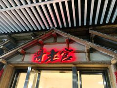 门面-哥老官重庆美蛙鱼头(西湖银泰十一哥店)