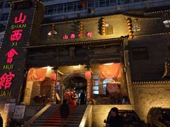 门面-山西会馆·晋菜·晋商宴·牌匾博物馆(胜利东街店)