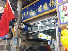 -刘信牛羊肉泡馍小炒(回民街店)