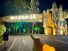 -大连森林动物园