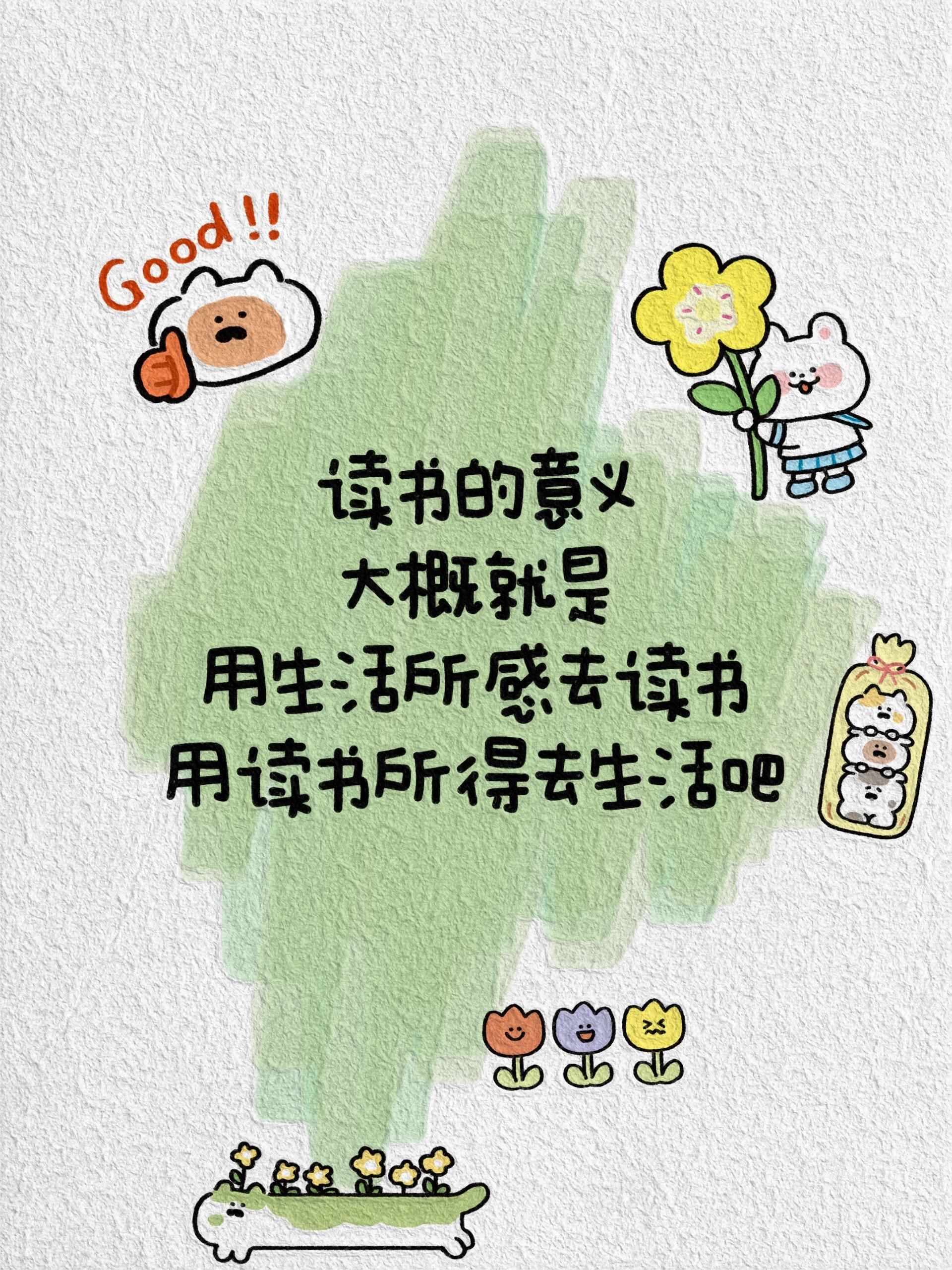 读书的意义是什么?