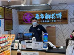 -嘉华鲜花饼(大理元帅府店)