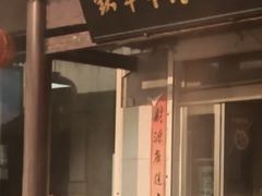 -铁军鲜羊肉汤